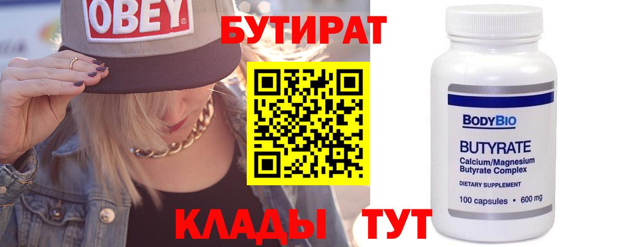 Бутират GHB  БУТИРАТ  Торжок  Вход с VPN 