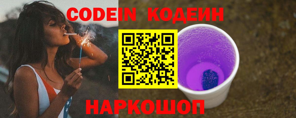 Кодеин напиток Lean (лин)  Вход с VPN  Codein напиток Lean (лин)  Торжок 