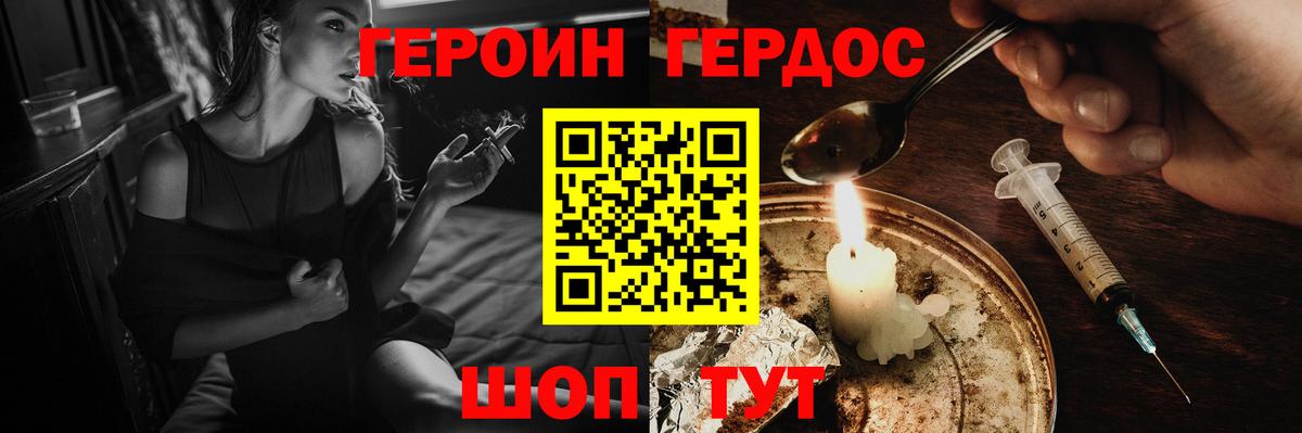 ГЕРОИН белый  Вход с VPN  Торжок 