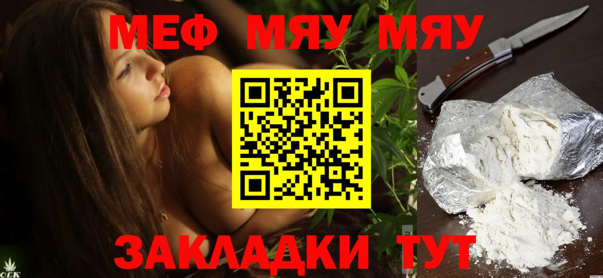 МЕФ кристаллы Торжок