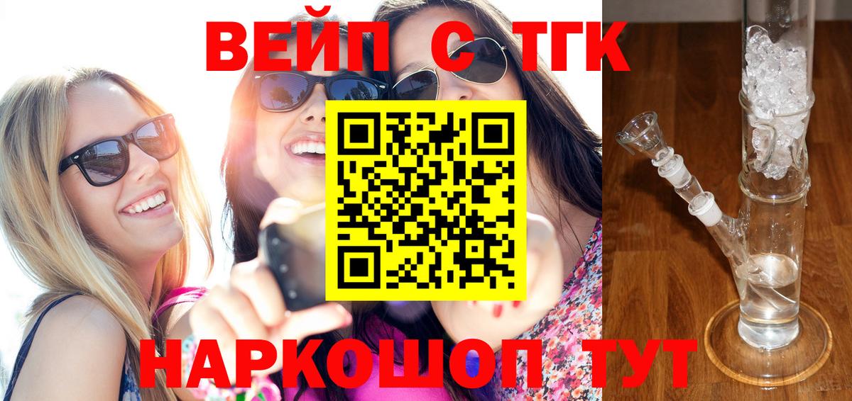Дистиллят ТГК вейп с тгк Торжок